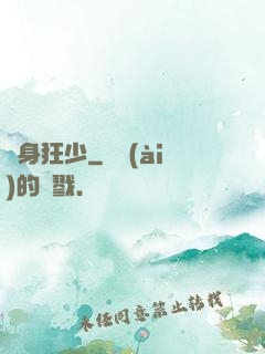 隱身狂少