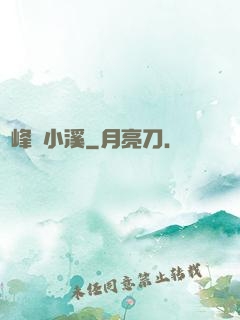 雙峰夾小溪