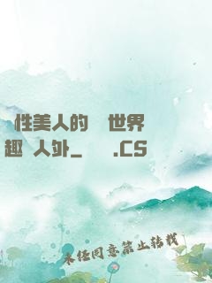 雙性美人的極樂世界筆趣閣人外