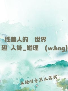 雙性美人的極樂世界筆趣閣人外