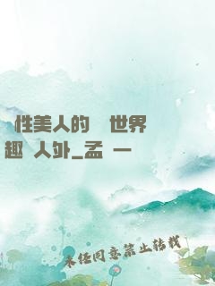 雙性美人的極樂世界筆趣閣人外
