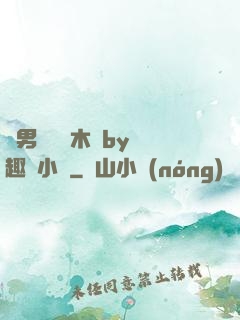 雙男騎電動木馬by筆趣閣小說