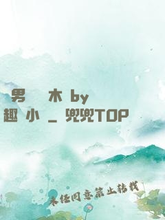 雙男騎電動木馬by筆趣閣小說