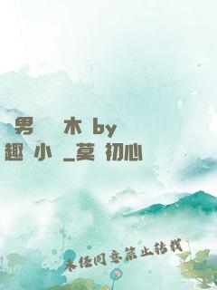雙男騎電動木馬by筆趣閣小說