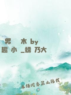 雙男騎電動木馬by筆趣閣小說