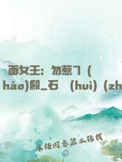 雙面女王：勿惹7號(hào)殿