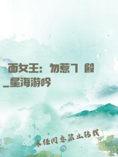 雙面女王：勿惹7號殿