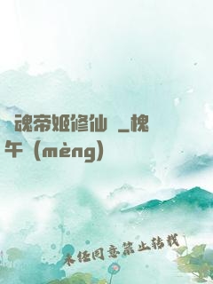 雙魂帝姬修仙傳