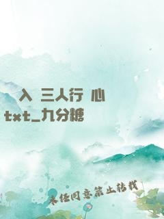 雙龍入戶三人行夾心餅txt