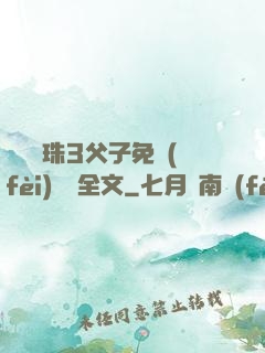 雙龍戲珠3父子免費(fèi)閱讀全文