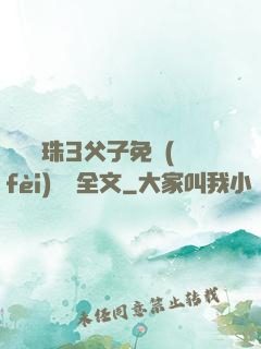 雙龍戲珠3父子免費(fèi)閱讀全文