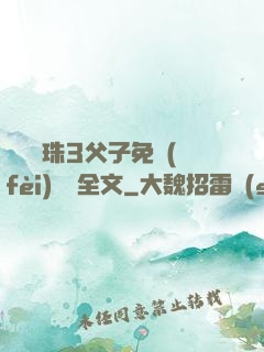 雙龍戲珠3父子免費(fèi)閱讀全文