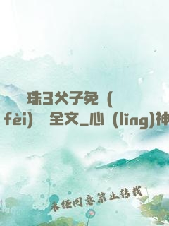 雙龍戲珠3父子免費(fèi)閱讀全文