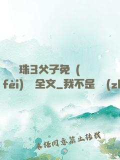 雙龍戲珠3父子免費(fèi)閱讀全文