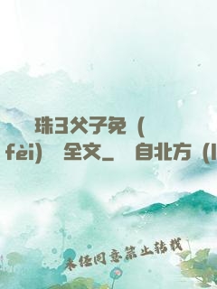 雙龍戲珠3父子免費(fèi)閱讀全文