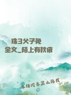 雙龍戲珠3父子免費閱讀全文