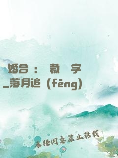 離婚合約：總裁請簽字