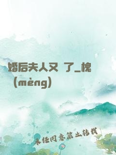 離婚后夫人又懷了