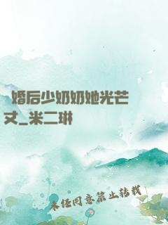 離婚后少奶奶她光芒萬丈