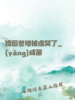 離婚后爹地被虐哭了