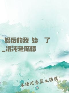 離婚后的我開始轉運了