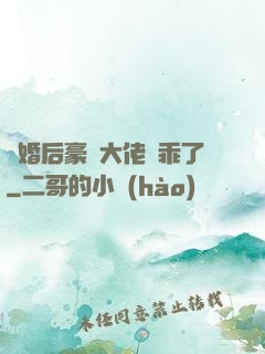 離婚后豪門大佬變乖了