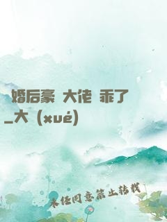 離婚后豪門大佬變乖了