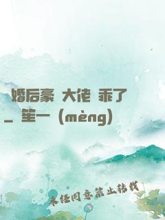 離婚后豪門大佬變乖了