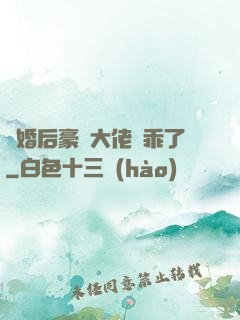 離婚后豪門大佬變乖了