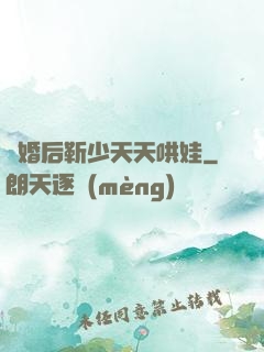 離婚后靳少天天哄娃