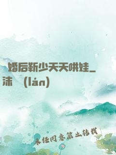 離婚后靳少天天哄娃