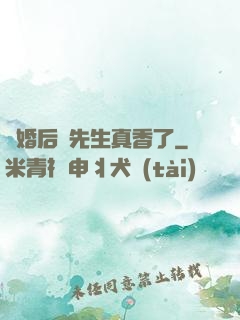 離婚后顧先生真香了