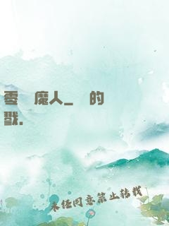 零號獵魔人