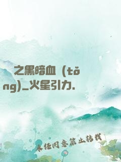 電娛之黑暗血統(tǒng)