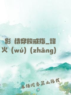 電影劇情穿梭戒指