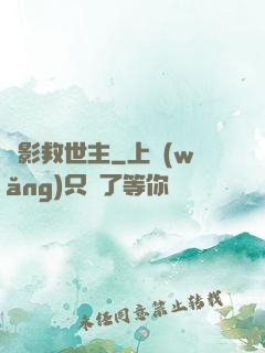 電影救世主