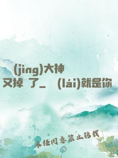 電競(jìng)大神又掉馬了