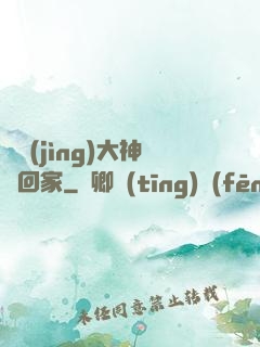 電競(jìng)大神帶回家