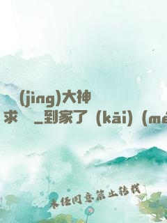 電競(jìng)大神求帶飛