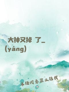 電競大神又掉馬了