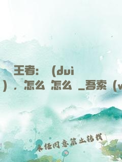 電競王者：隊(duì)長，怎么賤怎么來