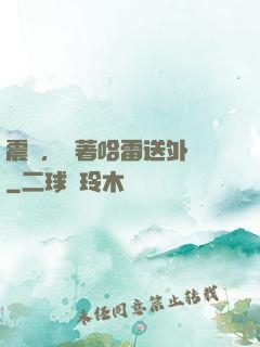 震驚，開著哈雷送外賣
