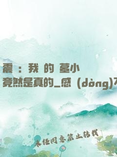 震驚：我寫的盜墓小說竟然是真的