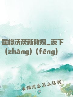 霍格沃茨新教授