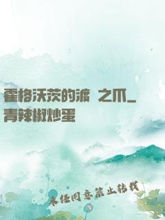 霍格沃茨的渡鴉之爪