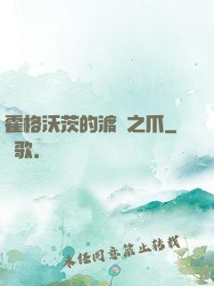 霍格沃茨的渡鴉之爪