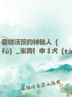 霍格沃茨的神秘人復(fù)蘇