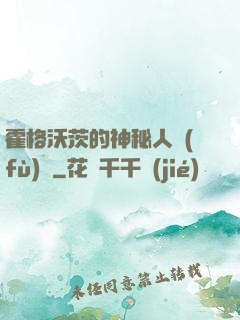 霍格沃茨的神秘人復(fù)蘇