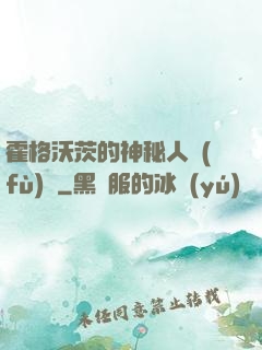霍格沃茨的神秘人復(fù)蘇