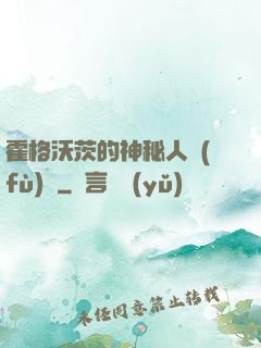 霍格沃茨的神秘人復(fù)蘇